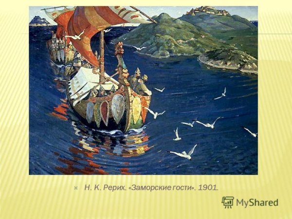 Заморские гости 1901