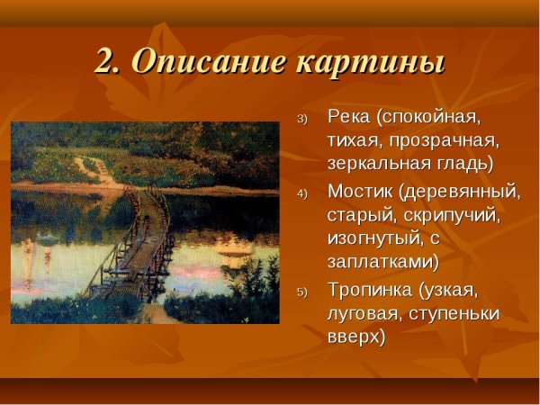 Описание картины Левитана Вечерний звон