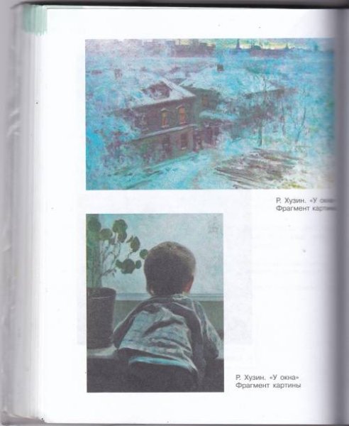 Р.Ф Хузина у окна