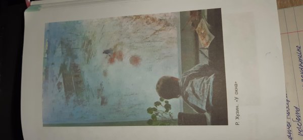 Хузин р ф художник у окна