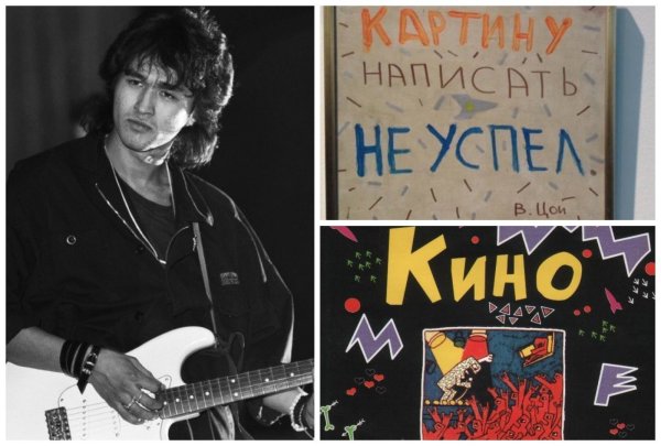 Живопись Виктора Цоя