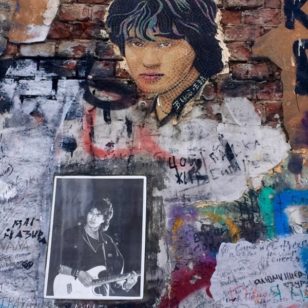 Цой художник