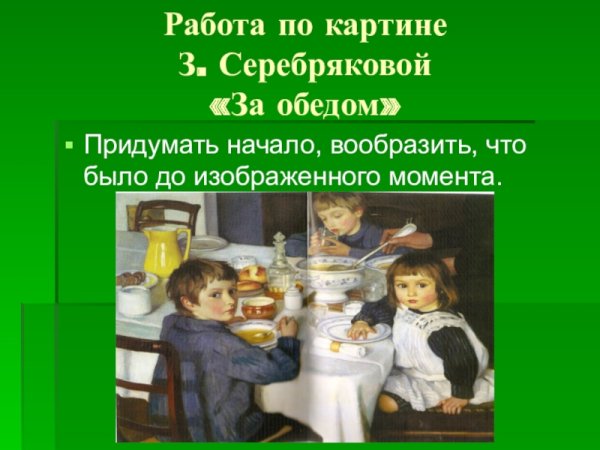 Художник Андрей Шишкин. " За обедом"