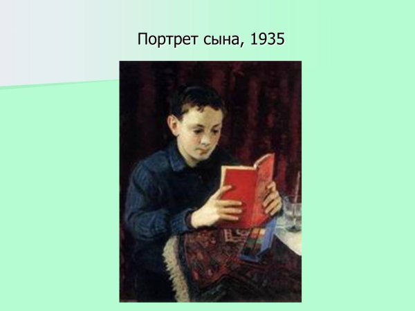 Картина портрет сына белоковская