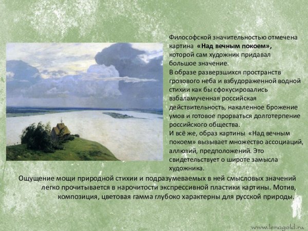 Исаак Левитан. Над вечным миром, 1894