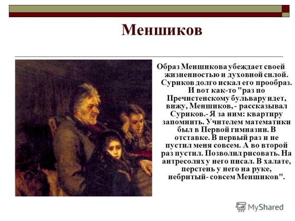 Меньшиков в Березове картина