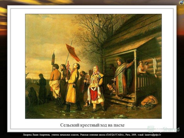 Василий Перов сельский крестный ход на Пасху