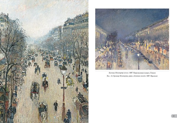 Бульвар капуцинок Писарро