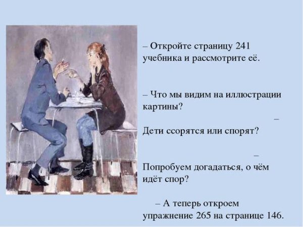 Описание картины Пименова спор