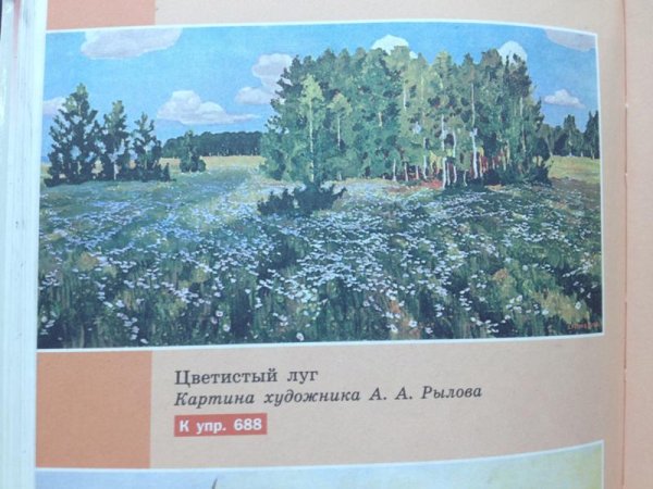 Рылов Аркадий Александрович цветистый луг