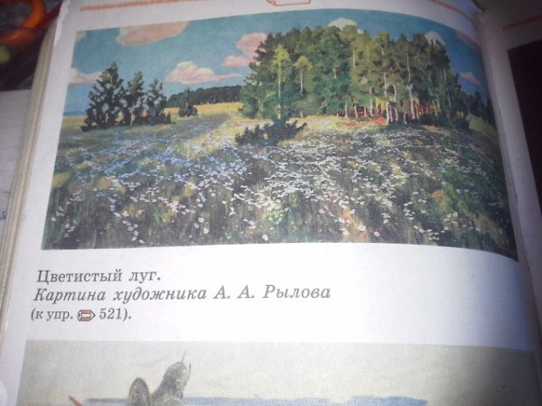 Исаак Ильич Левитан июньский день