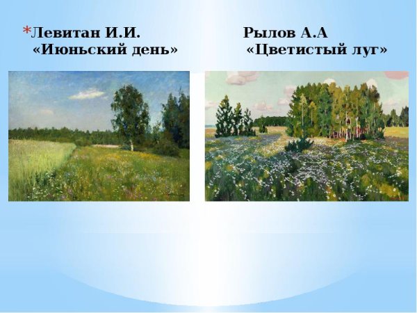 Аркадий Рылов Полевая Рябинка