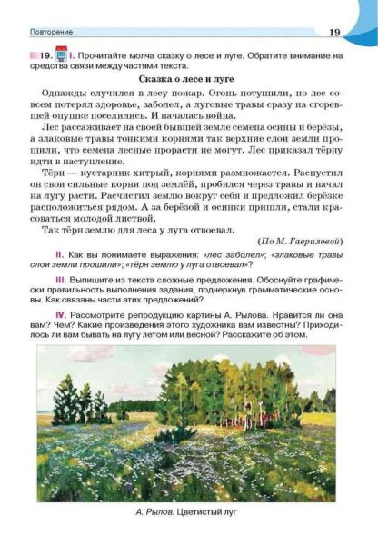 Рылов Аркадий Александрович цветистый луг