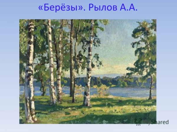 Рылов Полевая Рябинка картина