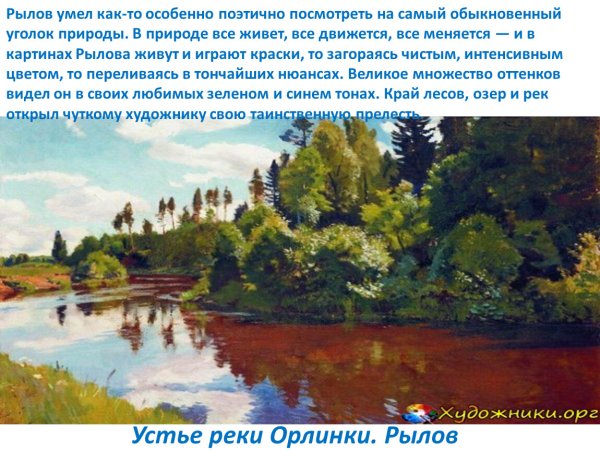 Аркадий Рылов Полевая Рябинка картина