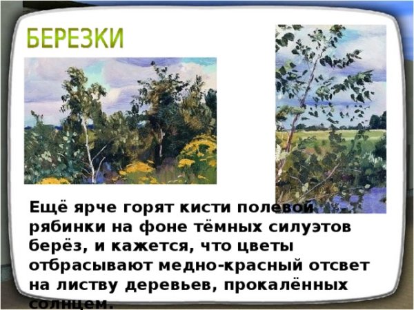 Рылов Аркадий Александрович цветистый луг