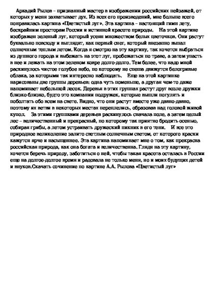 Аркадий Рылов Полевая Рябинка