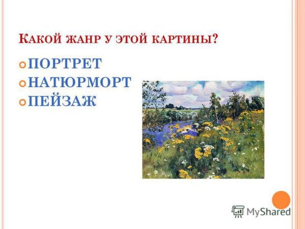 А. А. Рылова "Полевая Рябинка".