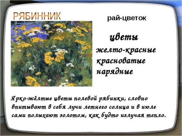 Аркадия Рылова Полевая Рябинка