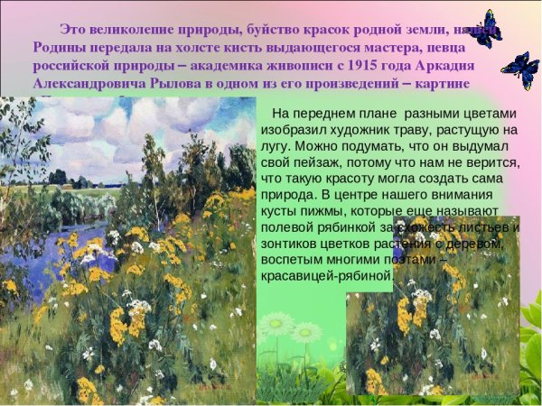 Сочинение по картине цветистый луг