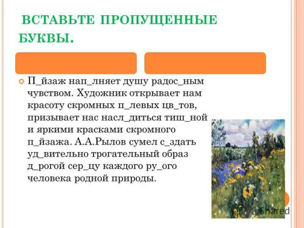 Рылов Полевая Рябинка описание