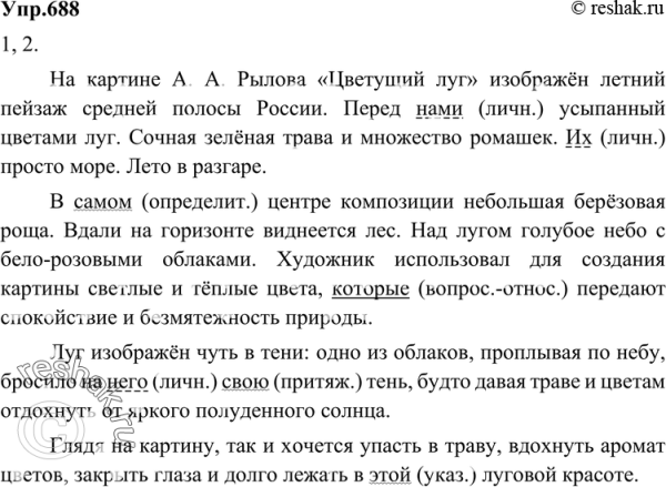 Что изображено на картине