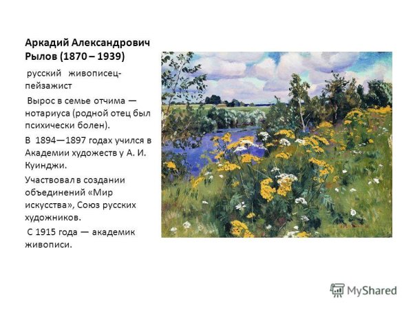 Картина Полевая Рябинка а.а.Рылова