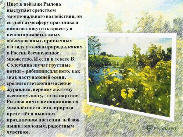 План к сочинению Рылова