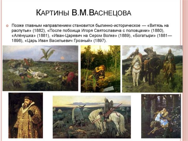 Виктор Васнецов передвижники