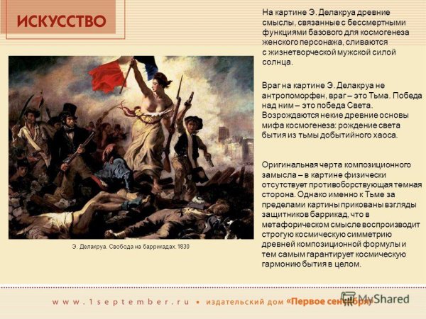 Эжен Делакруа Свобода на Баррикадах