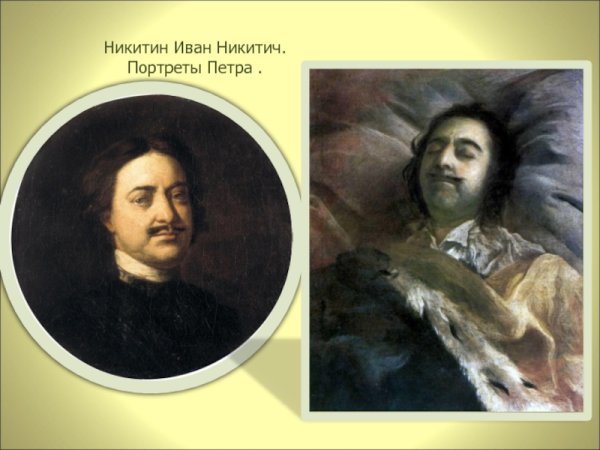 Иван Никитич Никитин художник