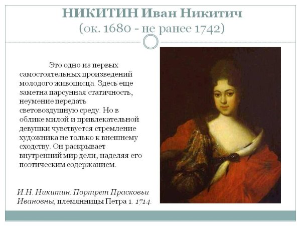 Иван Никитин портрет напольного гетмана