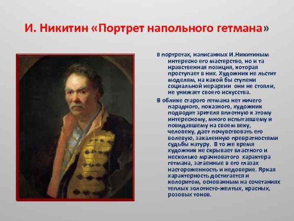 Никитин Иван Никитич (1680-1742)