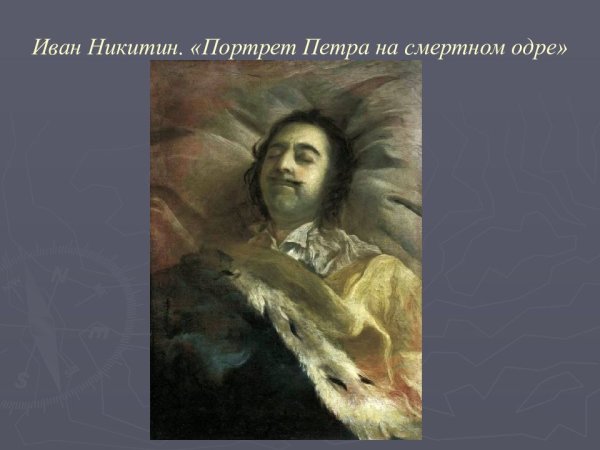 Иван Никитин 1680 1742