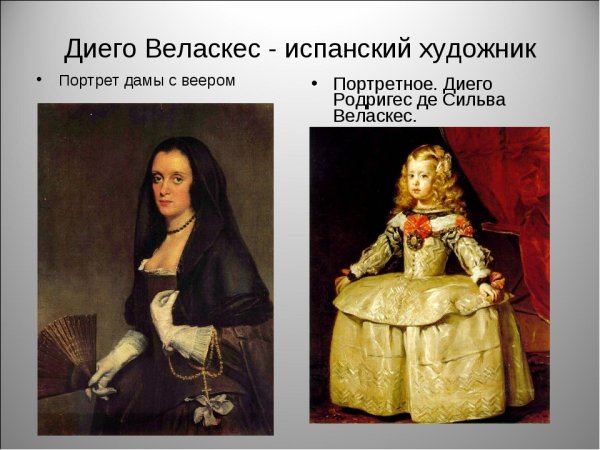 Веласкес парадные портреты