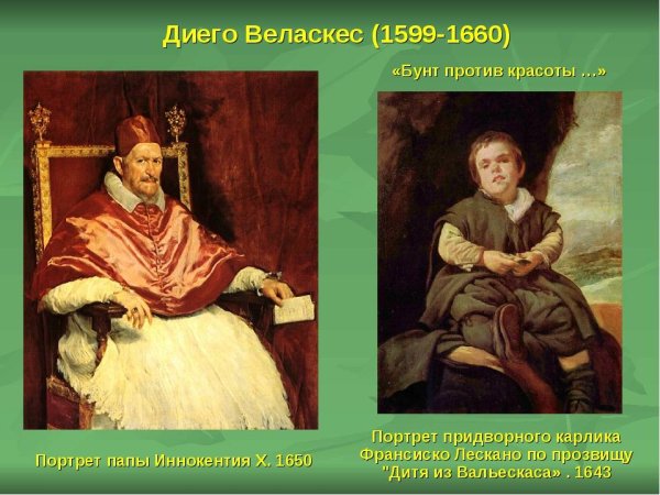 Камерный портрет Диего Веласкеса