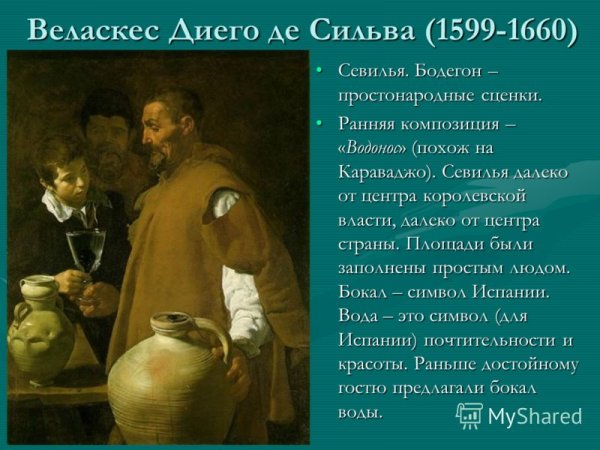 Диего Веласкес бодегон