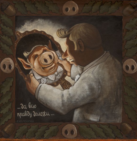 Копейкин росмордор картина