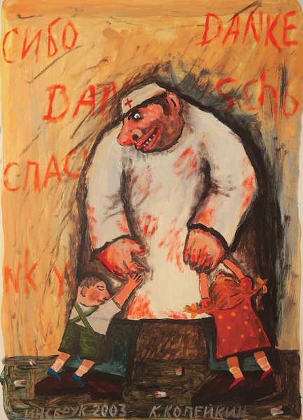 Вася Копейкин художник