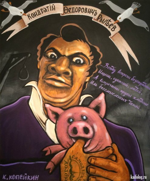 Росмордор картина Копейкина