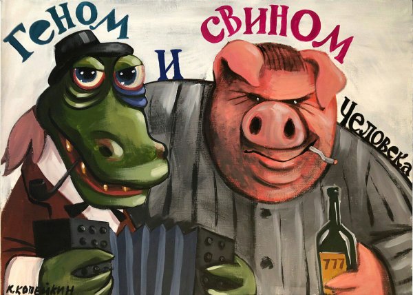 Николай Копейкин КОЛХУИ