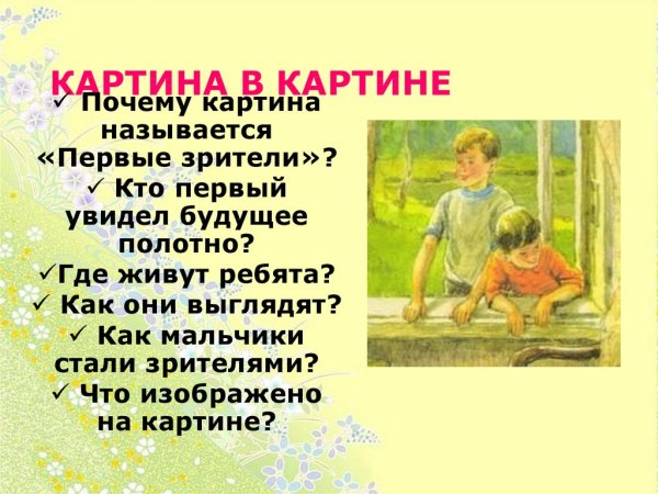 Репродукция картины Сыромятниковой первые зрители