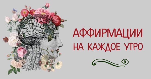 Картины аффирмации