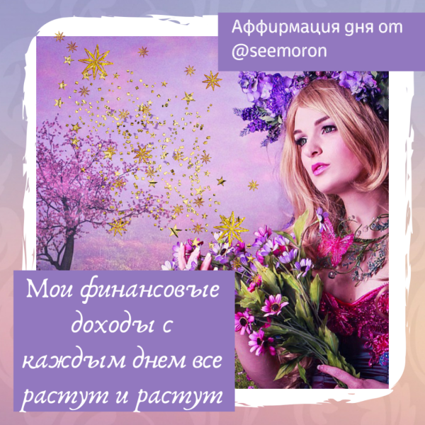 Аффирмации на здоровье