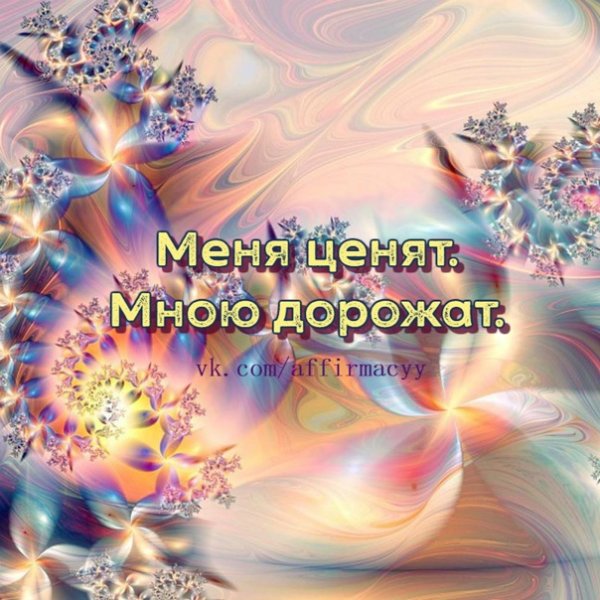 Картинки аффирмации на любовь