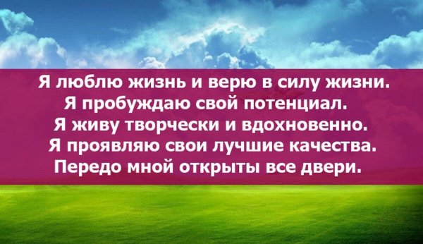 Позитивные аффирмации в картинках