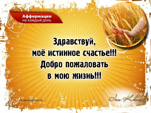 Аффирмация надпись