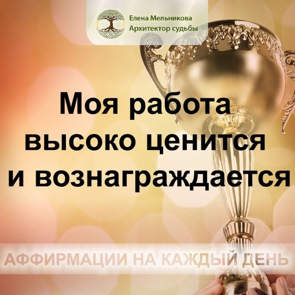 Аффирмации на каждый