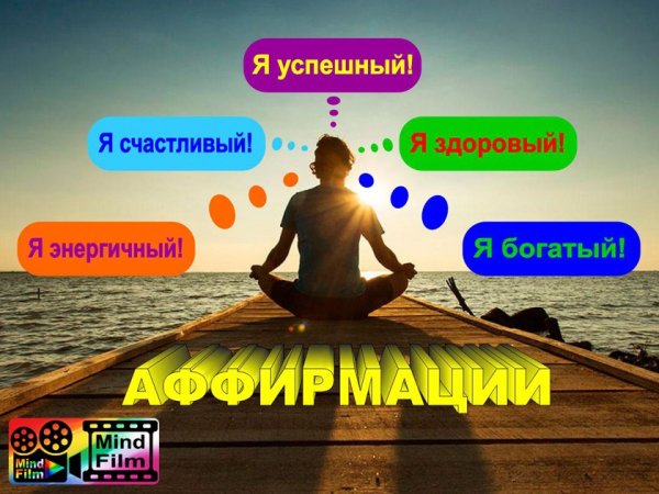 Аффирмация дня на успех