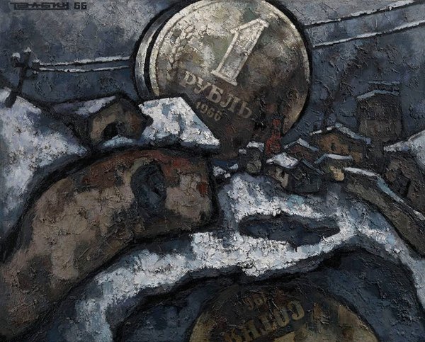 «Рубль» (1966 Рабин